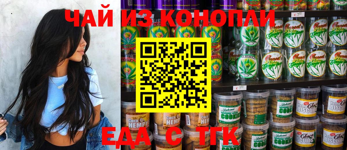 Печенье с ТГК марихуана  Вход с VPN  Уварово 