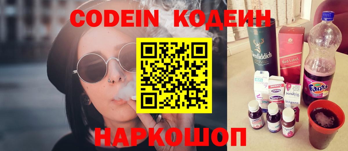 Кодеин Purple Drank Уварово