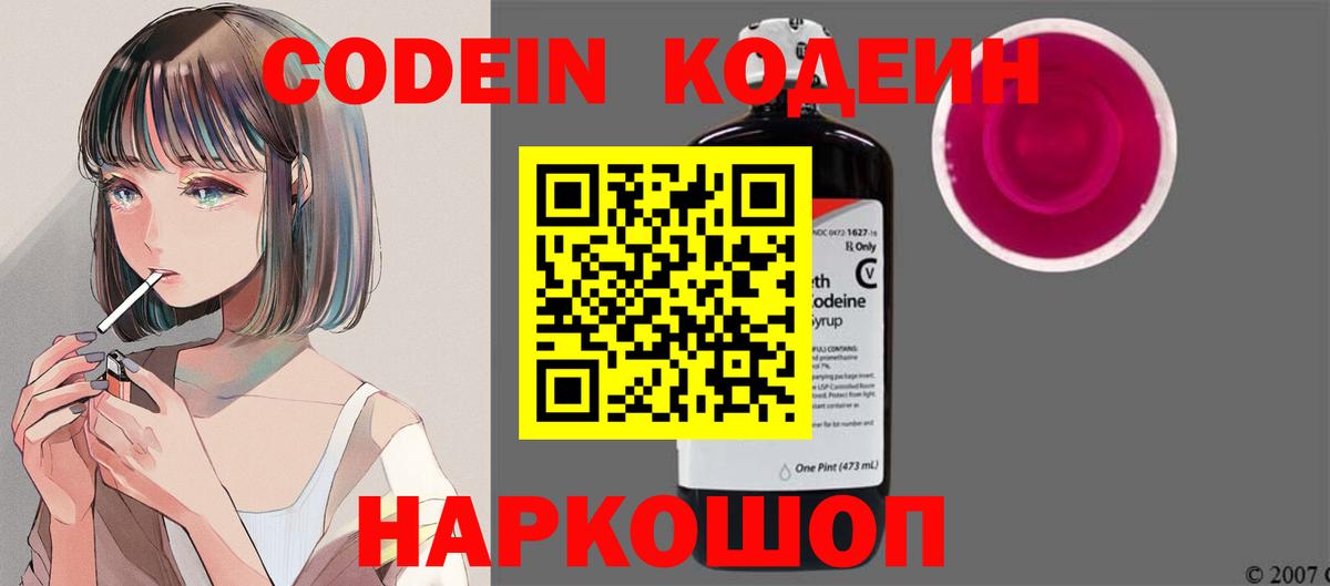 Кодеин напиток Lean (лин)  Кодеин напиток Lean (лин)  Уварово  Вход с VPN 