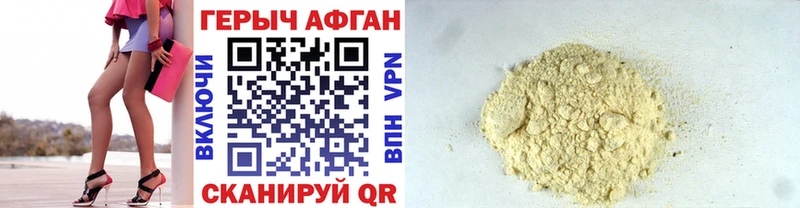 Героин хмурый  Уварово 