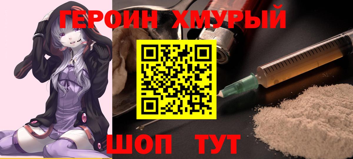 Уварово  Героин  Вход с VPN  ГЕРОИН Heroin 