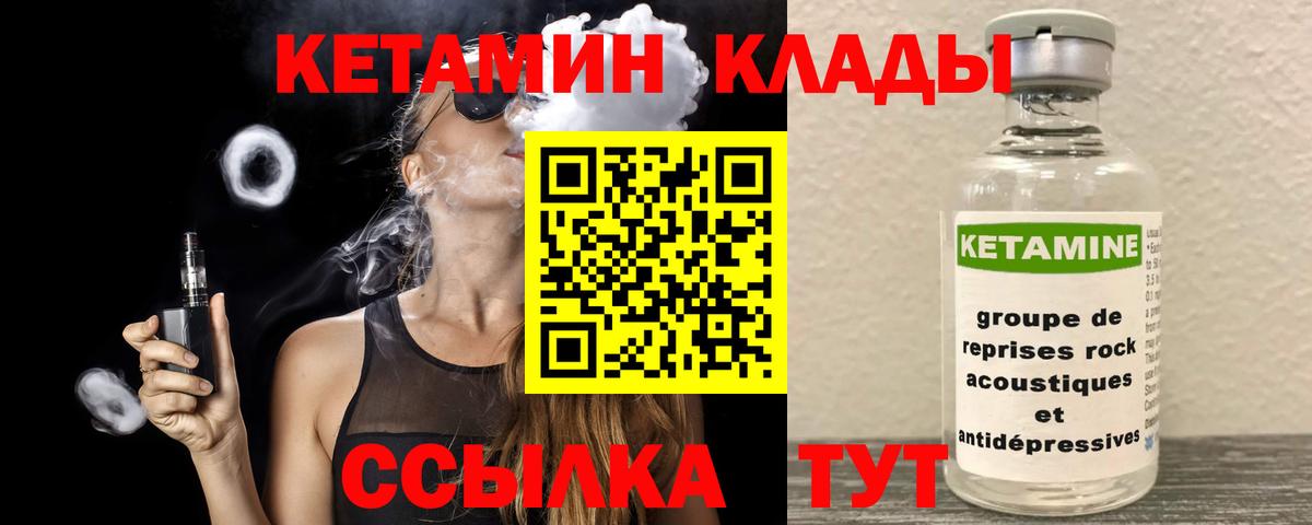 Уварово  Кетамин VHQ  Вход с VPN 
