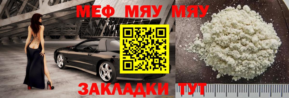 купить   МЕФ  Мефедрон  МЯУ-МЯУ кристаллы  Уварово  Вход с VPN  МЕФ кристаллы 