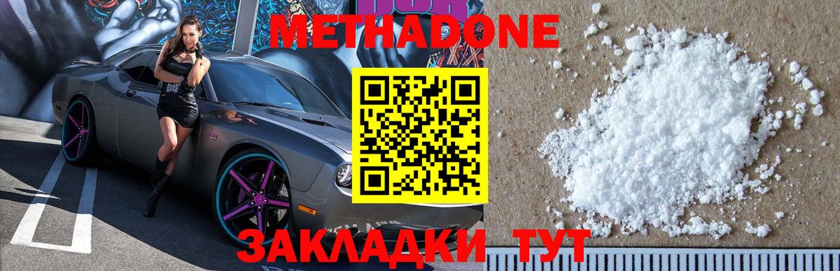 Метадон VHQ  МЕТАДОН белоснежный  Уварово  Вход с VPN 