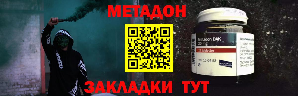 МЕТАДОН кристалл Уварово